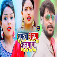 Labharwa Alga Alga Ba - Sanjay Lal Yadav