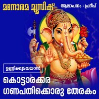 Kottarakkara Ganapathi - Pradeep