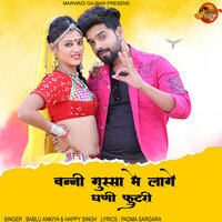 Banni Gussa Me Lage Ghani Futri - bablu ankiya & Happy Singh