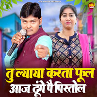Tu Lyaya Karta Fool Aaj Dhunge Pe Pistol - Suresh Gola & Dinesha