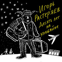 Дядя Вова Слышкин - Игорь Растеряев