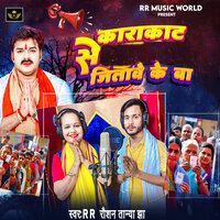 Karakat Se Jitawe Ke Ba - R R Raushan & Tanya Jha
