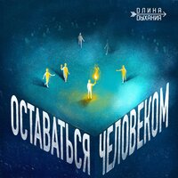 Мысль это сила - Длина Дыхания