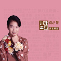 Wo Huai Nian Yi Pian Yun Cai - Winnie Lau