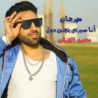 Mahragan Serty Betganen Dawla - Mohamed El Fanan & Magdy Shata