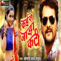 Kayise Jaada Kati - KHESARI LAL YADAV
