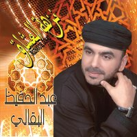 Mowal - Abdelhafid Al-baqali