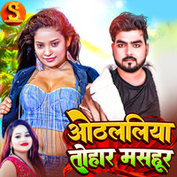 Othalaliya Tohar Masahur - Urmila Raj & Sonu Kumar