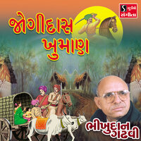Jogidas Khuman, Pt. 1 - Bhikhudan Gadhvi