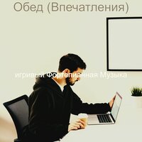 Звуки (Спать) - игривый Фортепианная Музыка