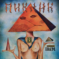 Деньги - Пикник