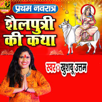 Shailputri Ki Katha - Khushboo Uttam