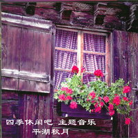 醒狮 - 新时代轻音乐团