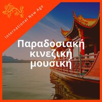 Festive Scene in Yi Village - International New Age