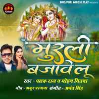 Murli Bajawelu - Palak Raj & Mohan Mitwa