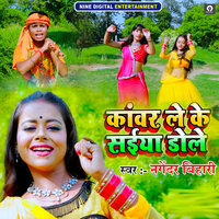 Kanwar Leke Saiya Dole Hai - Nagendra Bihari