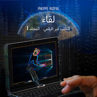 IA - الفصل 11 - Philippe RASPAIL & StreamzBook العربية & StreamzBook العربية خيال علمي