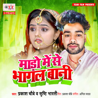Mado Me Se Bhagal Bani - Prakash Chaubey & Shrishti Bharti