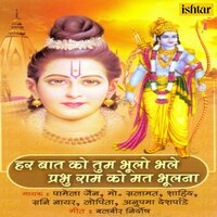 Har Baat KO Tum Bhulo Bhale Prabhu Ram KO Mat Bhulana - Anupama Deshpande