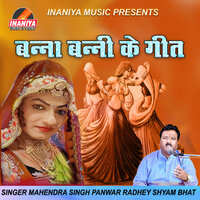 Vidai Geet - Radhey Shyam Bhat & Mahendra Singh Panwar