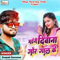 Aaj Hamar Dilwa Tutal Kal Tahro Dilwa Tuti - Deepak deewana