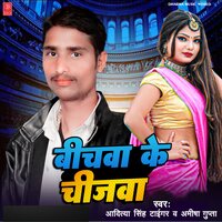 Bichawa Ke Chijawa - Aditya Singh Tiger & Amisha Gupta