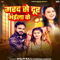 Marad Se Dur Bhaila Ke - Harendra Kashyap & Shilpi Raj