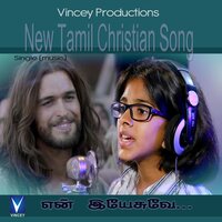 En Yesuve - Uthra Unnikrishnan