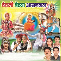 Chal Mahri Gori Ajesar Dham - Om Singh Rawat, Devram Gurjar & Om Singh Rawat & Devram Gurjar