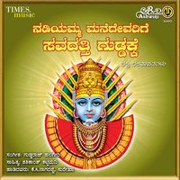 Yellu Kollada Devi - K. C. Nagarajji & Surekha