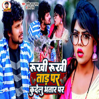 Rukhi Rukhi Tad Par Kudelu Bhatar Par - Shashi Lal Yadav & Prabha raj
