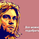 50 лет со дня рождения Курта Кобейна