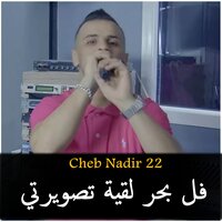 Fal Bhar L9iT TaswirTi - Cheb Nadir 22