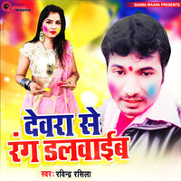 Dewre Se Rang Dalawaib - Ravindra Rasila