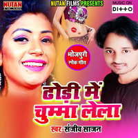 Dhodi Me Chumma Lela - Sanjeev Sajan