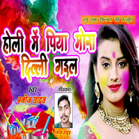 Holi Me Piya Mor Dilli Gail - Manoj Yadav