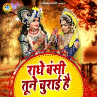Radhe Bansi Tune Churayi Hai - Rakesh Kala & Sakshi