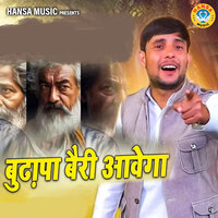Budhapa Beri Aawega - Balram Baisla