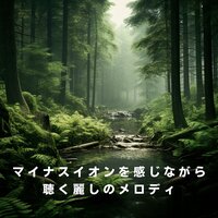 Cascade's Caress - Love Bossa