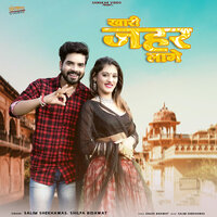 Khari Jahar Lage - Salim shekhawas & Shilpa Bidawat