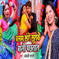Balam Sangh Sut Ke Bani Pachhtat - Anjali Bharti