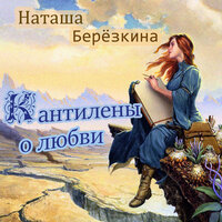Утопленный - Наташа Берёзкина