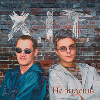 Девочка пьяная - X.I.T
