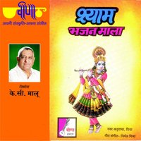 Shyam Shyam Bhaj Le Re Manva - Anuradha