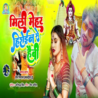 Mili Mehar Hiroin Se Hebi - Prem Nirala Yadav