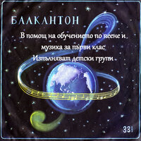 Слушай, мечо - Сребърни звънчета