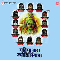 Vandu Vaidynatha Chala - Shailendra Bharti & Shrikant Narayan & Anuradha Paudwal & Shakuntla Jadhav & Swapneel Bandodkar