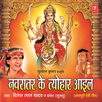 Navratar Ke Toyhaar Aayil - Dinesh Lal Yadav