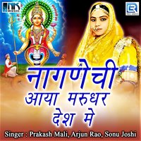 Devi Aao Nagan Ra - Prakash Mali, Arjun Rao, Sonu Joshi & Arjun Rao & Sonu Joshi & Prakash Mali