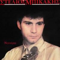 Afino Triadafilla - Stelios Bikakis